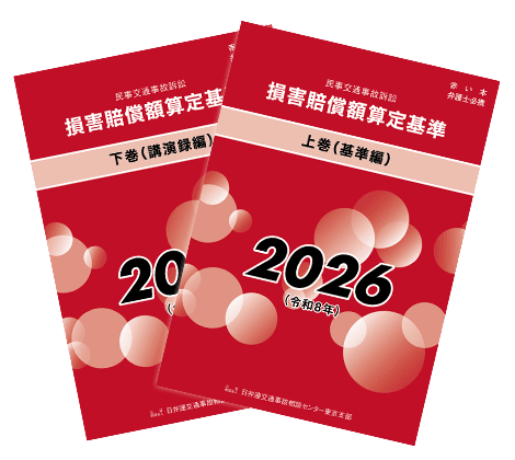 最新版:赤い本 2026年版